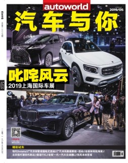 汽车与你 19年5月号