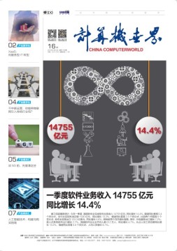 计算机世界 19年16期