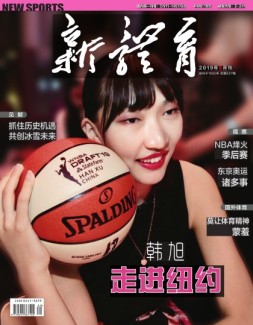 新体育 19年5月号