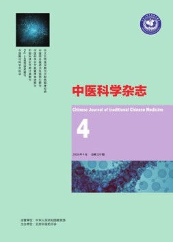 中医科学杂志 19年4月号