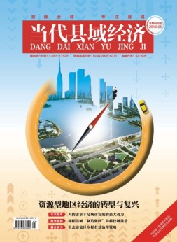 当代县域经济 19年5月号