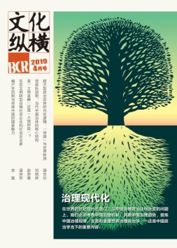 文化纵横 19年4月号