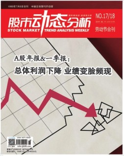 股市动态分析 19年第17期