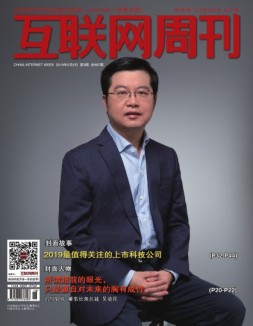 互联网周刊 2019年第9期
