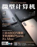 微型计算机 19年4月下(总746期)