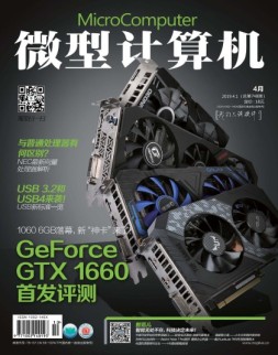 微型计算机 19年4月上(总748期)