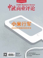 中欧商业评论 19年4月号