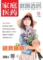 家庭医药 19年5月号
