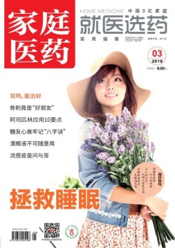 家庭医药 19年5月号