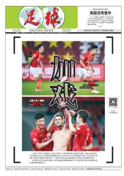 足球报 19年第3531期