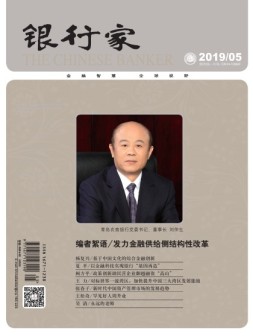 银行家 19年5月号