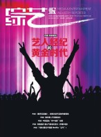 综艺报 19年第9期