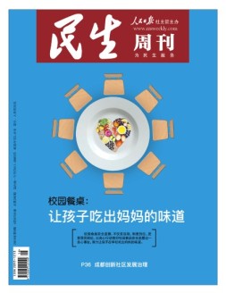 民生周刊 19年第8期