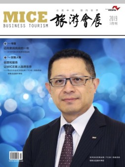 旅游会展 19年3月号