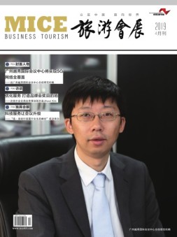 旅游会展 19年4月号