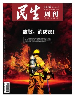 民生周刊 19年第9期