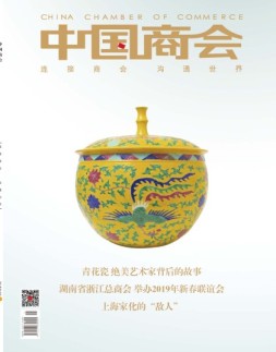 中国商会 19年5月号
