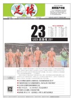 足球报 19年第3532期