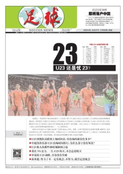 足球报 19年第3532期