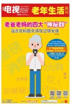 广东电视周报 19年第19期