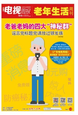 广东电视周报 19年第19期