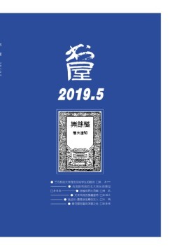 书屋 19年第5期