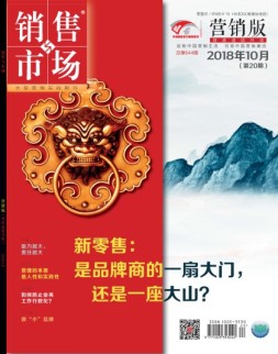 销售与市场 18年10月下旬刊
