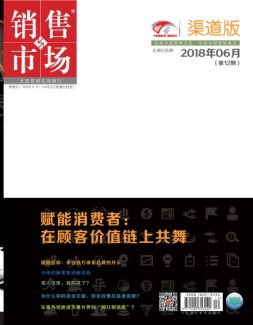销售与市场 18年6月下旬刊
