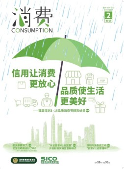 消费  19年第2期