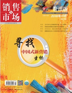 销售与市场 18年11月上旬刊