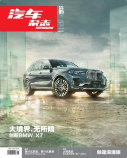 汽车杂志 19年5月号