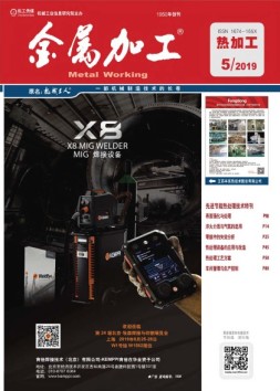 金属加工热加工 19年第5期