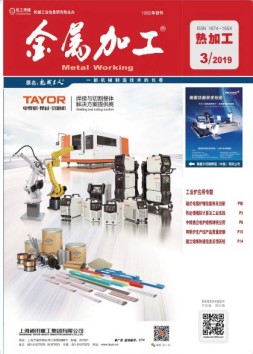 金属加工热加工 19年第3期