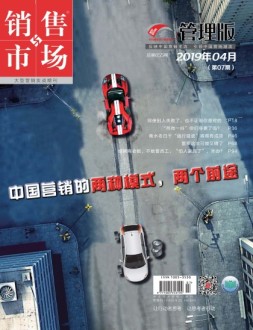 销售与市场 19年4月上旬刊