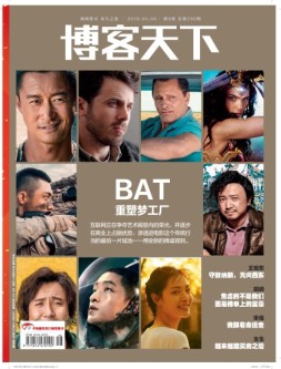 博客天下 19年第8期