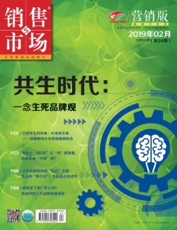 销售与市场 19年2月下旬刊