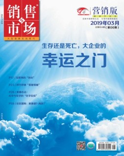 销售与市场 19年3月下旬刊
