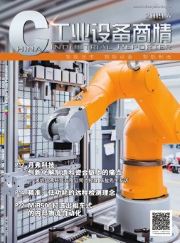工业设备商情 19年4月号