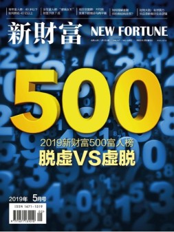 新财富 19年5月号