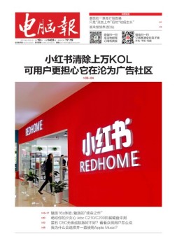 电脑报 19年第19期