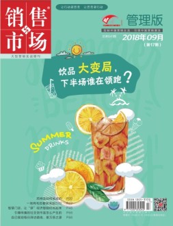 销售与市场 18年9月上旬刊