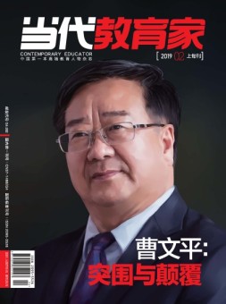 当代教育家 19年2月上