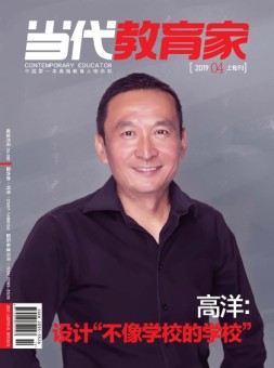 当代教育家 19年4月上