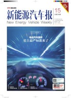 新能源汽车报 19年15期