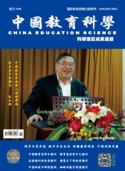 中国教育科学·科研课题成果通报 19年4月号