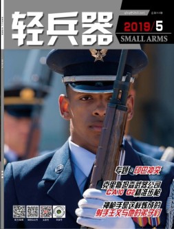 轻兵器 19年5月号