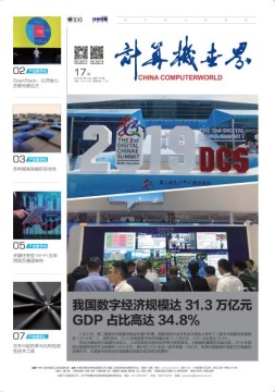 计算机世界 19年17期
