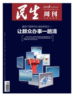民生周刊 19年5月号
