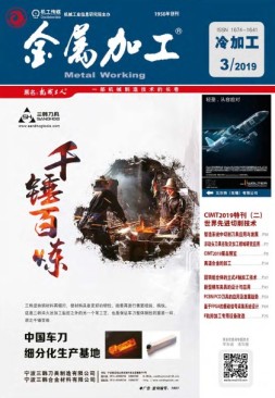金属加工冷加工 19年第3期