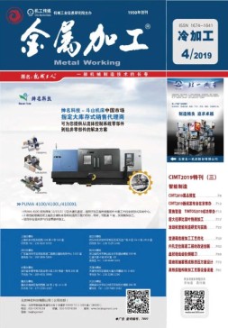 金属加工冷加工 19年4期